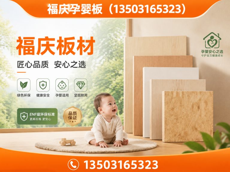 永清县福庆板材展示图