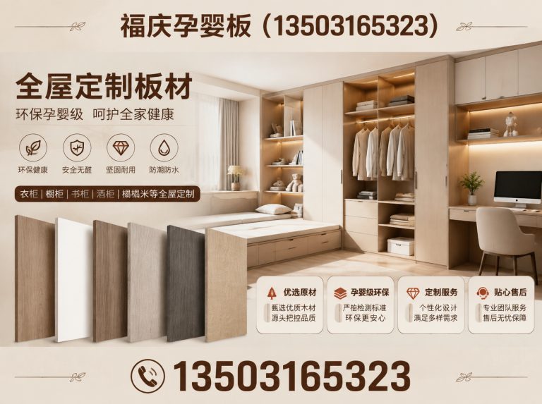 永清县福庆孕婴板展示图