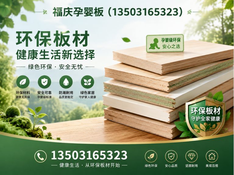 永清县福庆欧松板展示图