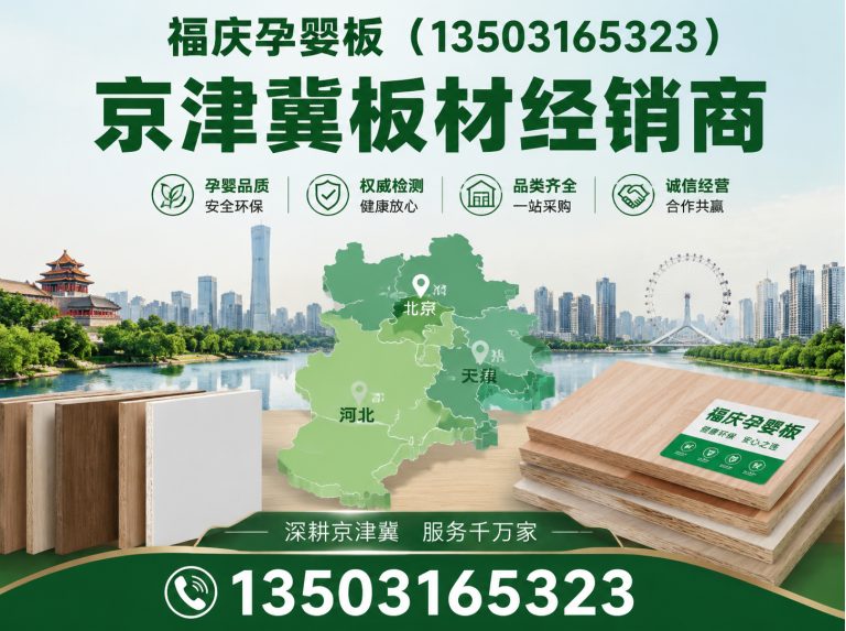 永清县福庆颗粒板展示图